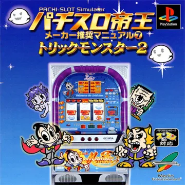 Pachi-Slot Teiou - Maker Suishou Manual 7 - Trick Monster 2 (JP) box cover front